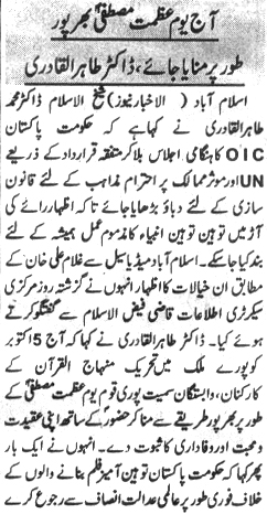 Minhaj-ul-Quran  Print Media Coverage Daily Alakhbar Last Page 